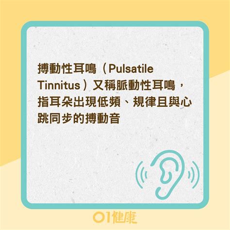 耳鳴是什麼感覺|搏動性耳鳴原因是什麼？耳鼻喉醫師 詳解症狀、預防。